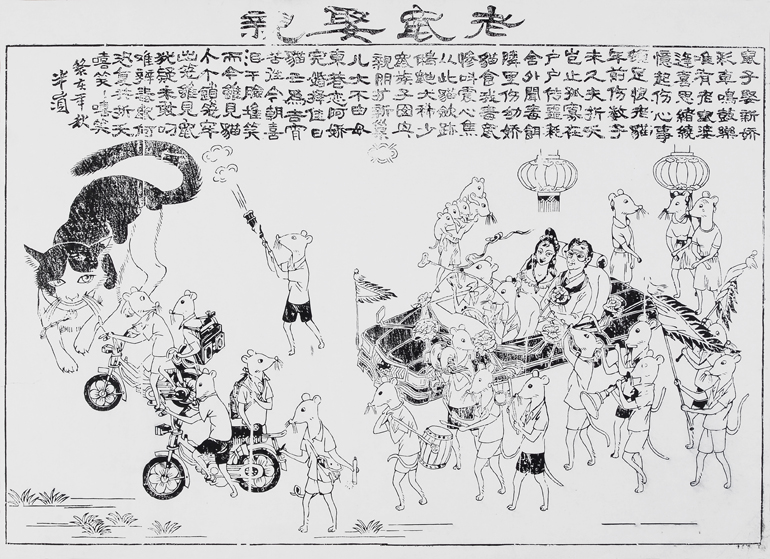 6.1老鼠娶亲木版年画（年代：当代）1.jpg