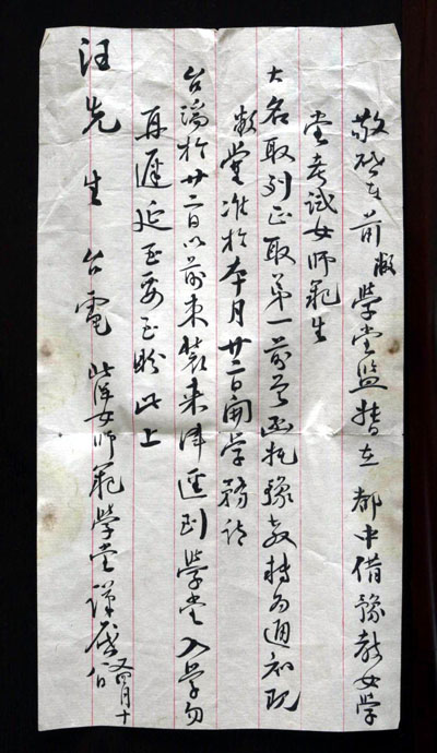 北洋女子师范学堂催促汪芸报到的信函内文