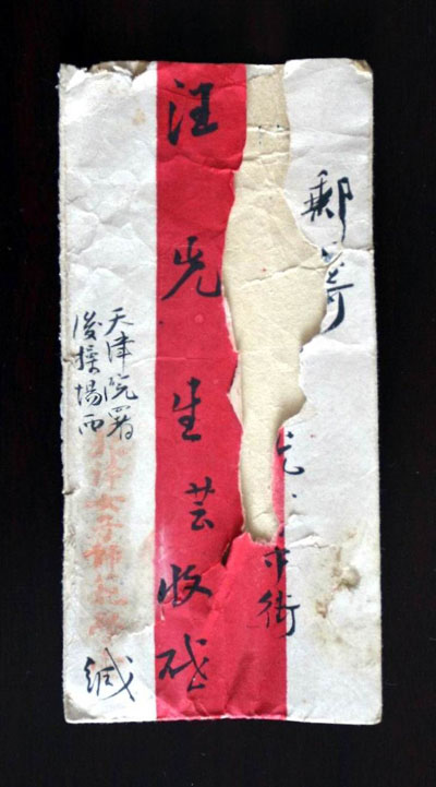 北洋女子师范学堂催促汪芸报到的信函