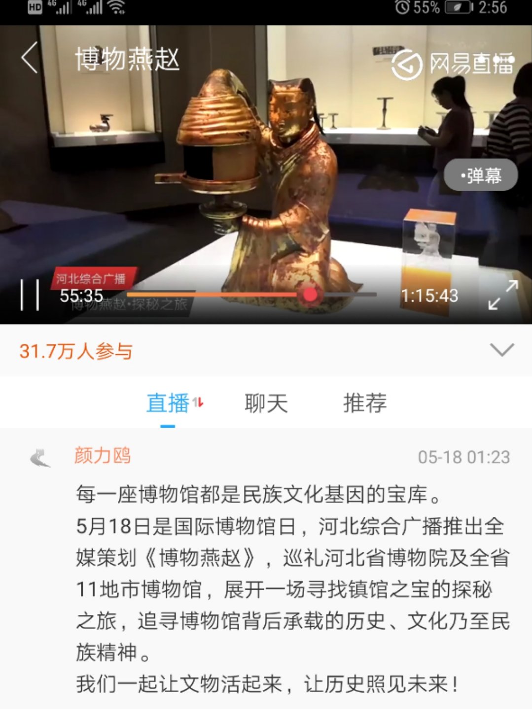 《博物燕赵》直播实时截图.jpg