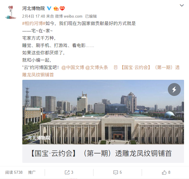 约会国宝微博.png
