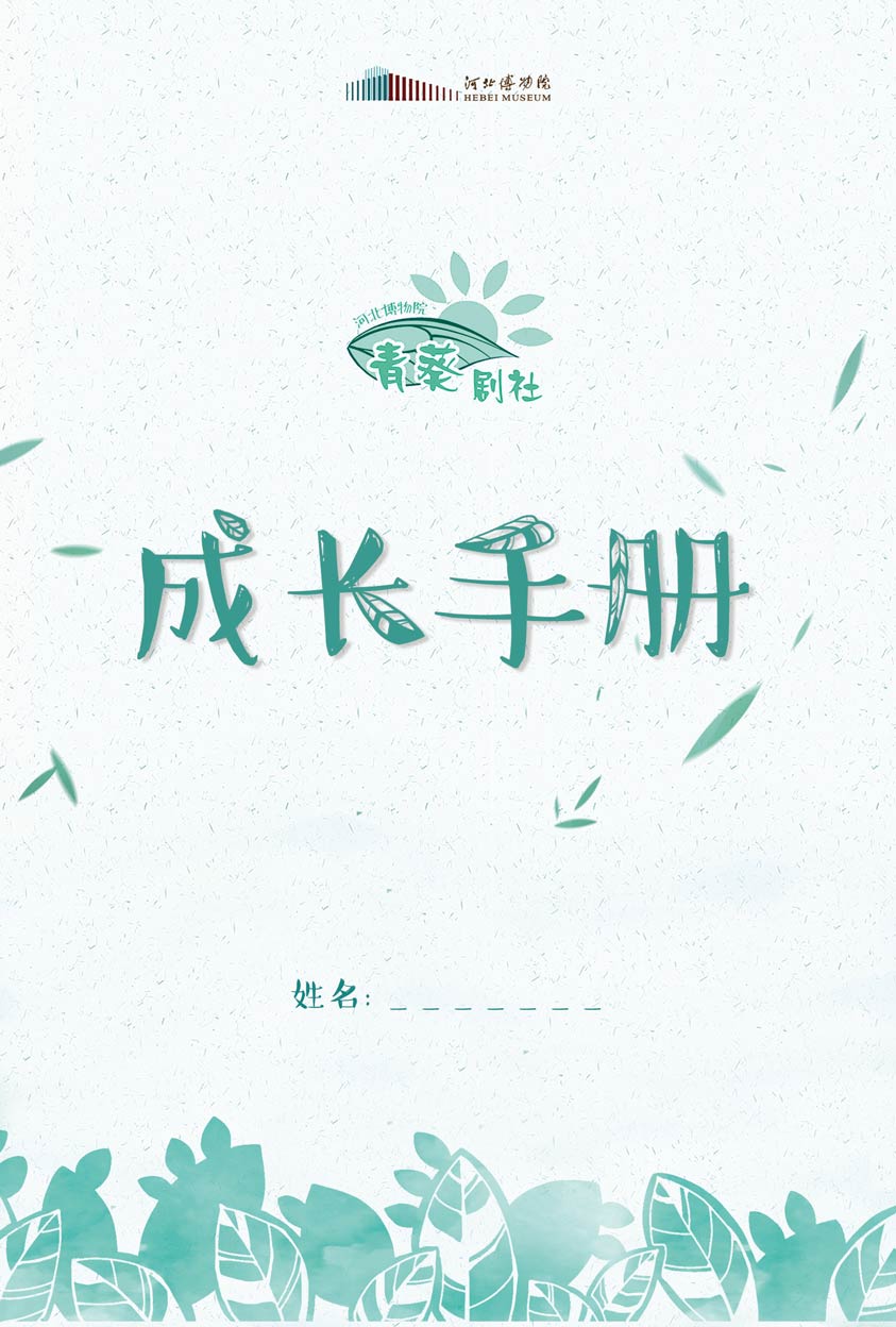 《成长手册》.jpg