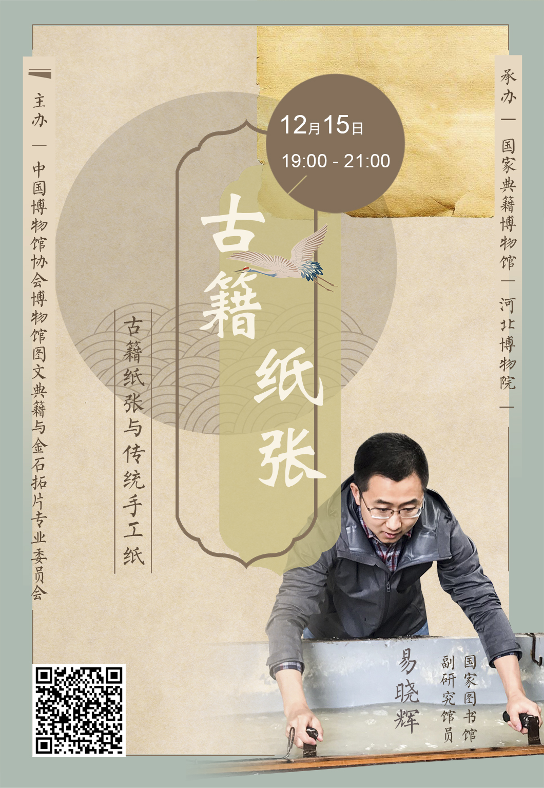 2020年12月15日第二讲：易晓辉主讲.jpg