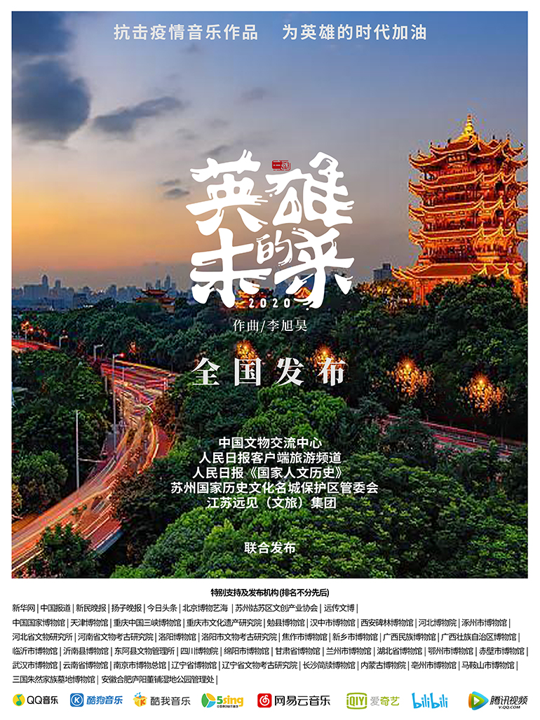 英雄的未来.jpg