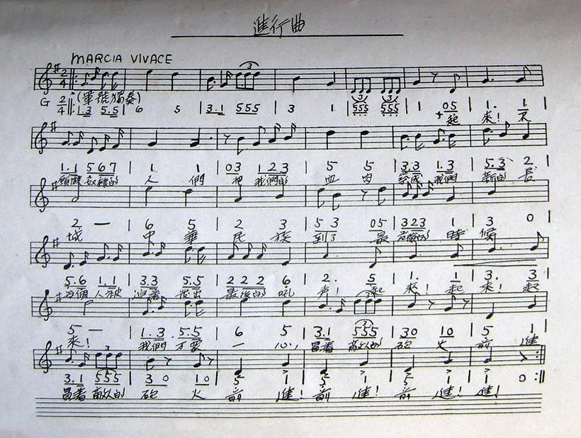 拥军进行曲手稿图片（图片来源于云南省博物馆官网）.jpg