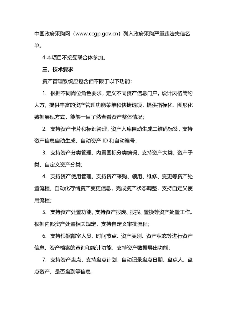 河北博物院资产管理系统采购项目比选公告2jpg.jpg