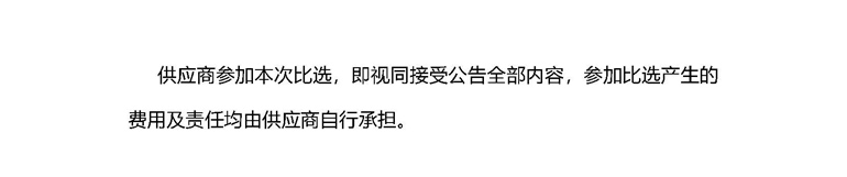 河北博物院资产管理系统采购项目比选公告_5.jpg