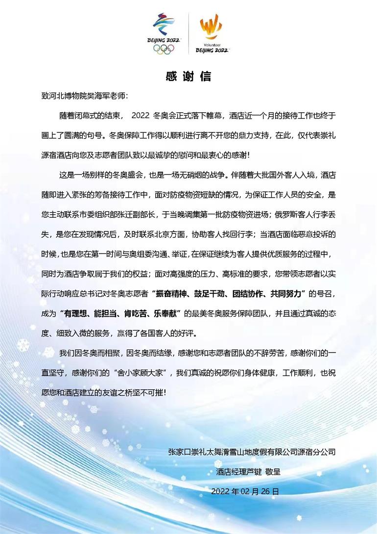 樊海军感谢信-123.jpg