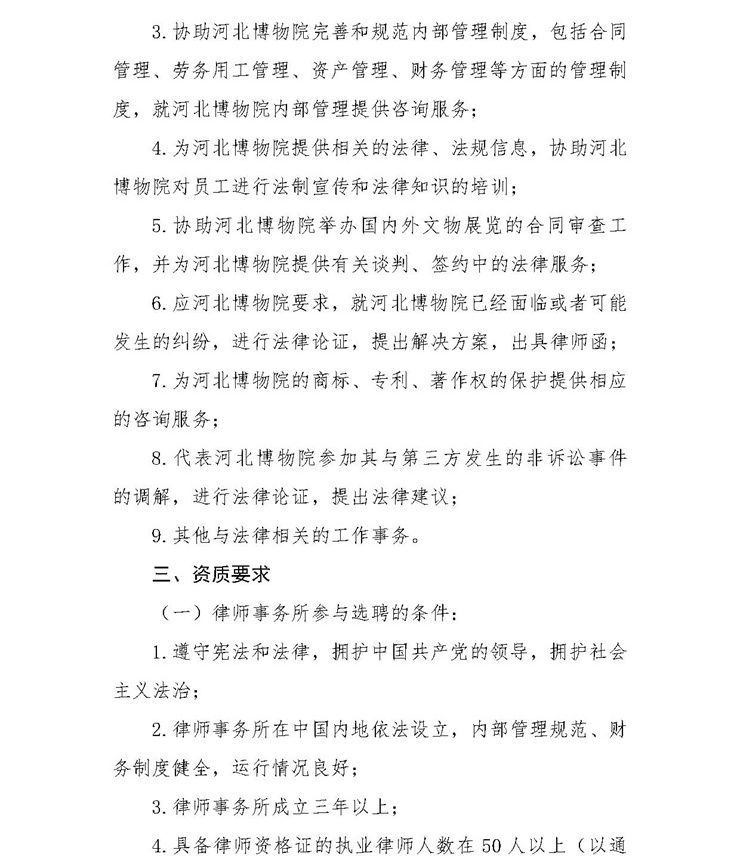 法律顾问比选_看图王(2).jpg
