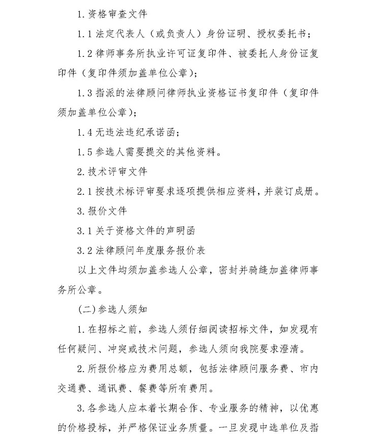 法律顾问比选_看图王(4).jpg