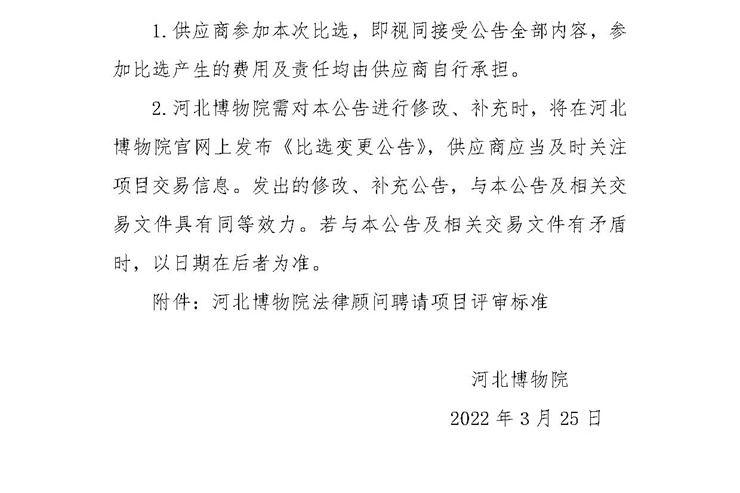 法律顾问比选_看图王.jpg