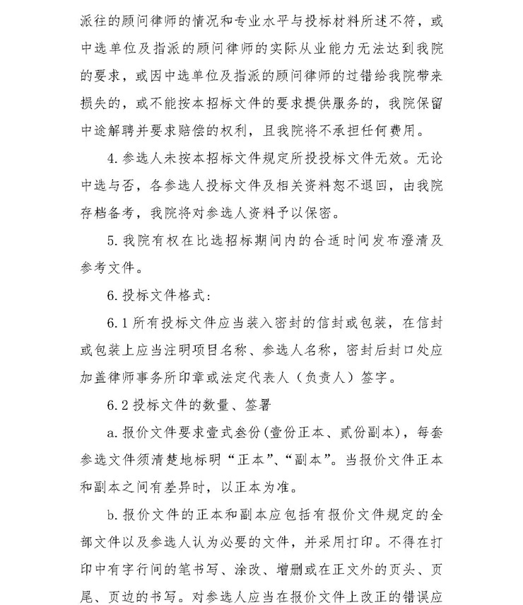 法律顾问比选_看图王(5).jpg