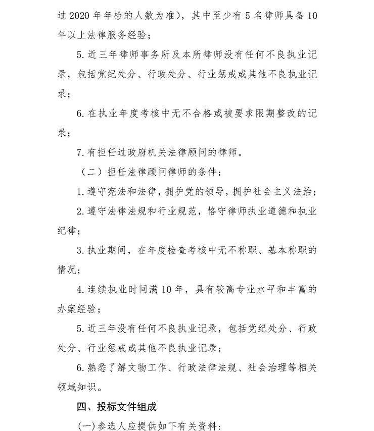 法律顾问比选_看图王(3).jpg