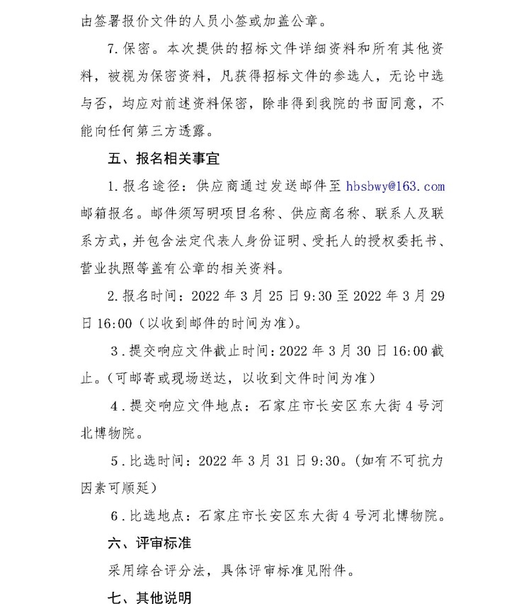 法律顾问比选_看图王(6).jpg