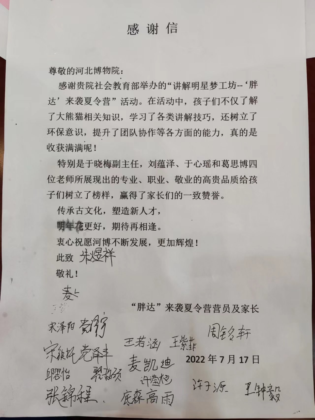 小营员和家长们送来锦旗与感谢信2.jpg