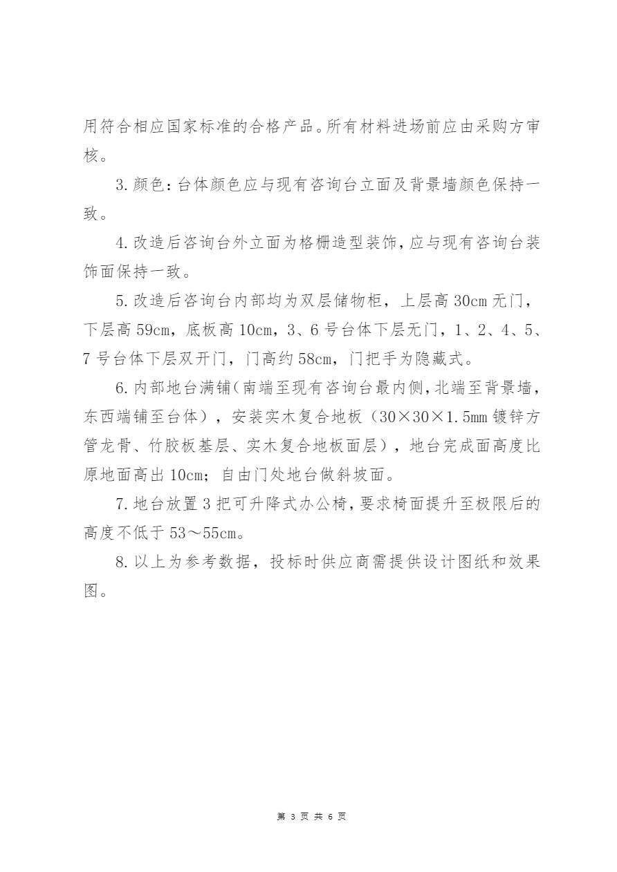 河北博物院主院区北区新、旧咨询台结合改造提升项目比选公告-3.jpg