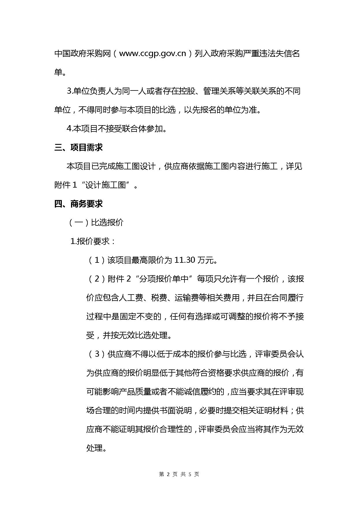 河北博物院建华院区库房配电进线改造项目比选公告(1)_看图王-2.jpg