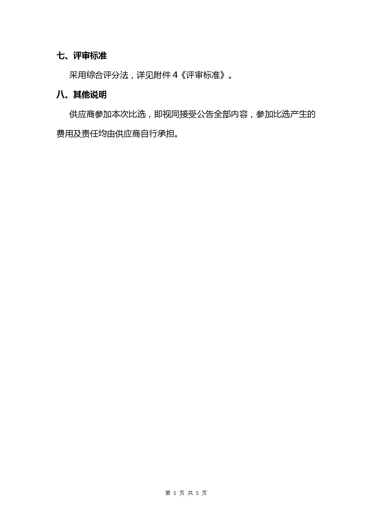 河北博物院建华院区库房配电进线改造项目比选公告(1)_看图王-5.jpg