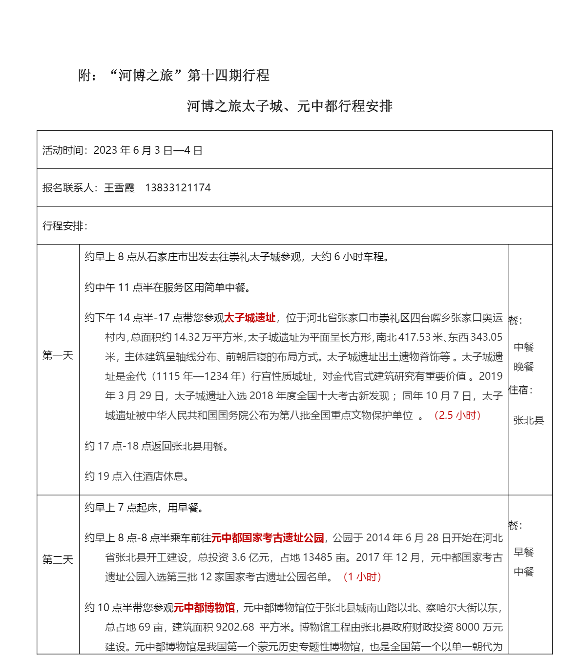 微信图片_20230525174400_看图王.png