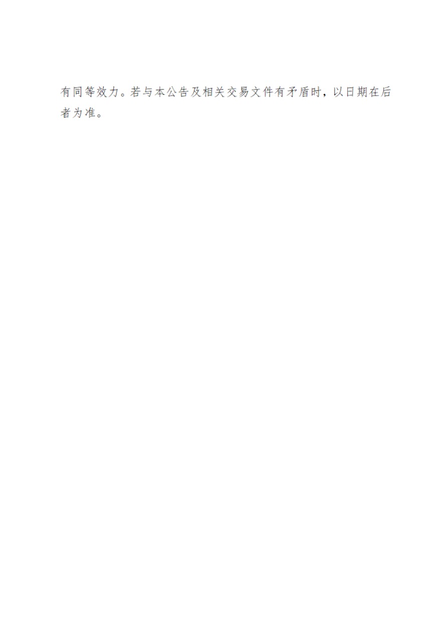 河北博物院电子政务协同管理系统和文物春秋专题服务平台等级保护测评项目比选公告(1)-6.jpg