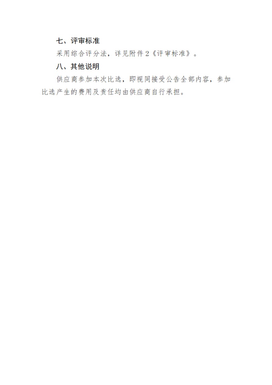 河北博物院2024年度直饮水平台维修维保项目比选公告-10.jpg