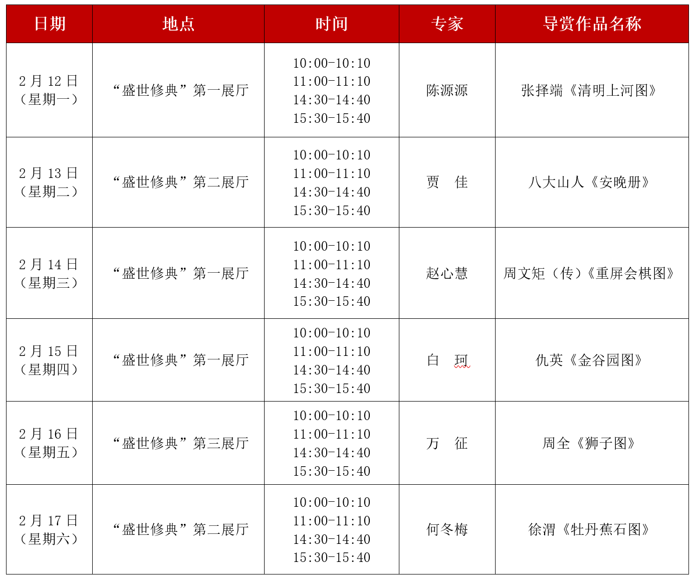2.12-2.17画院.png