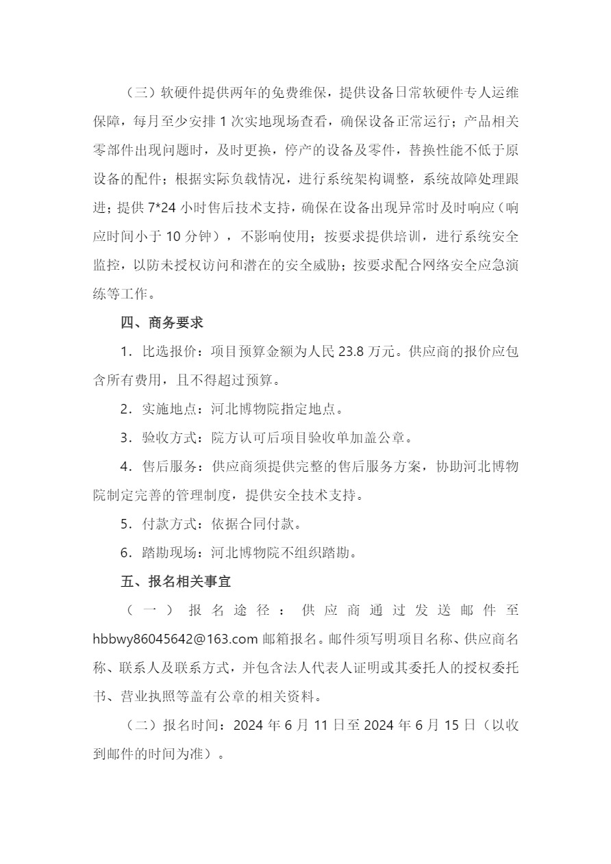河北博物院空中成像项目比选公告-3.jpg