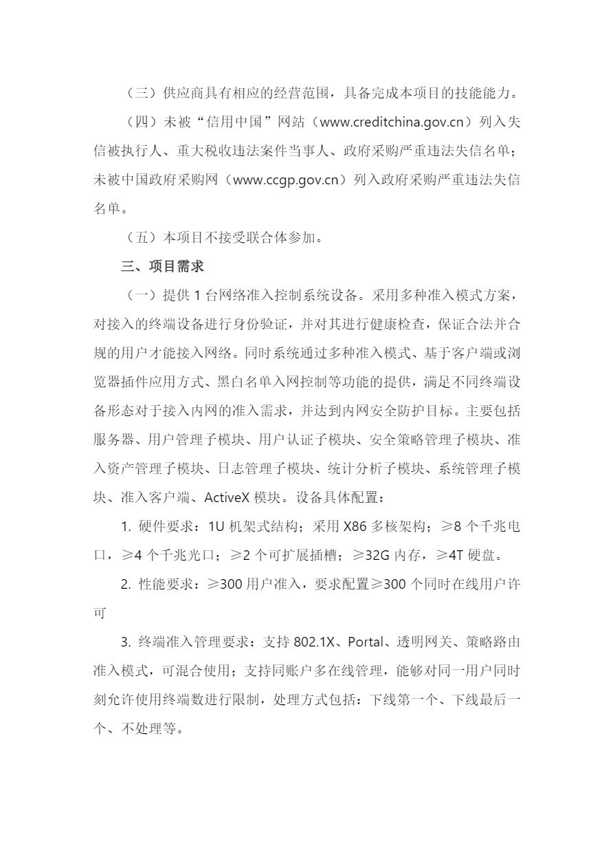 河北博物院网络安全设备采购项目比选公告-2.jpg/