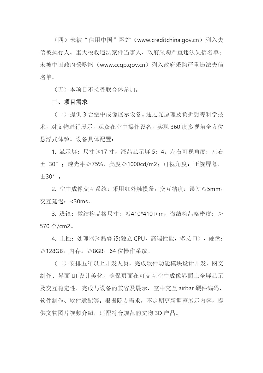 河北博物院空中成像项目比选公告-2.jpg