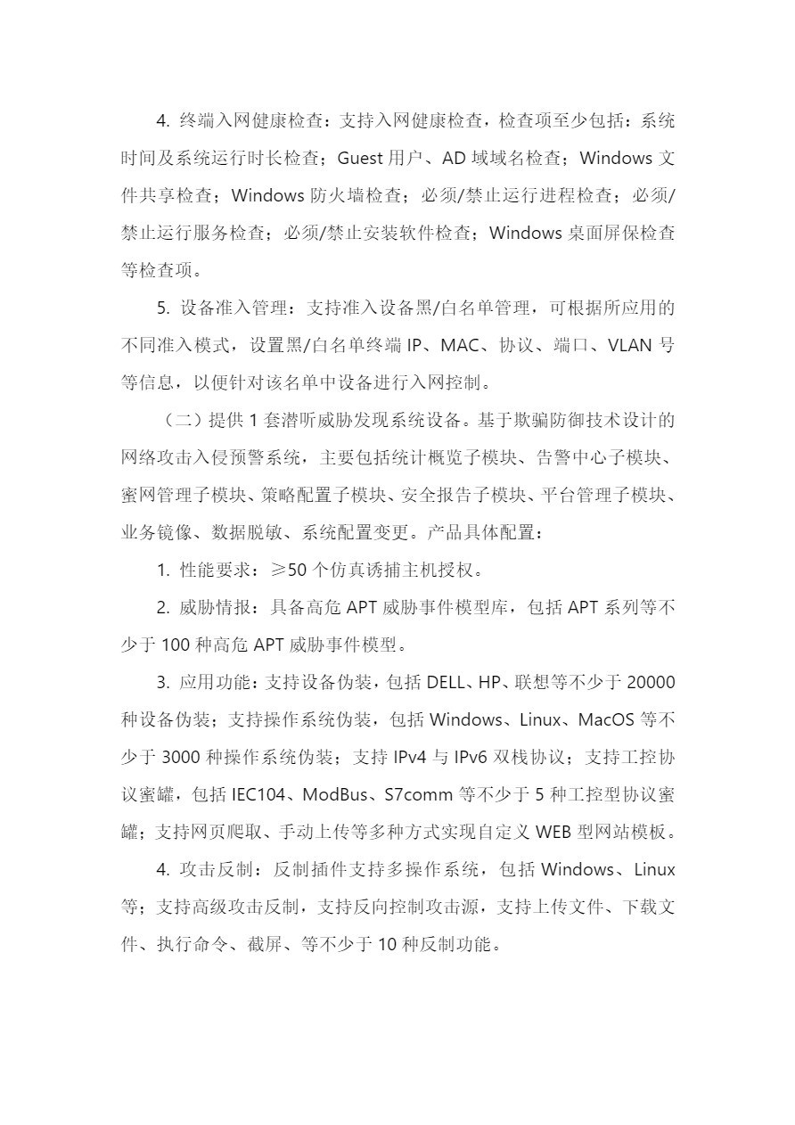 河北博物院网络安全设备采购项目比选公告-3.jpg/
