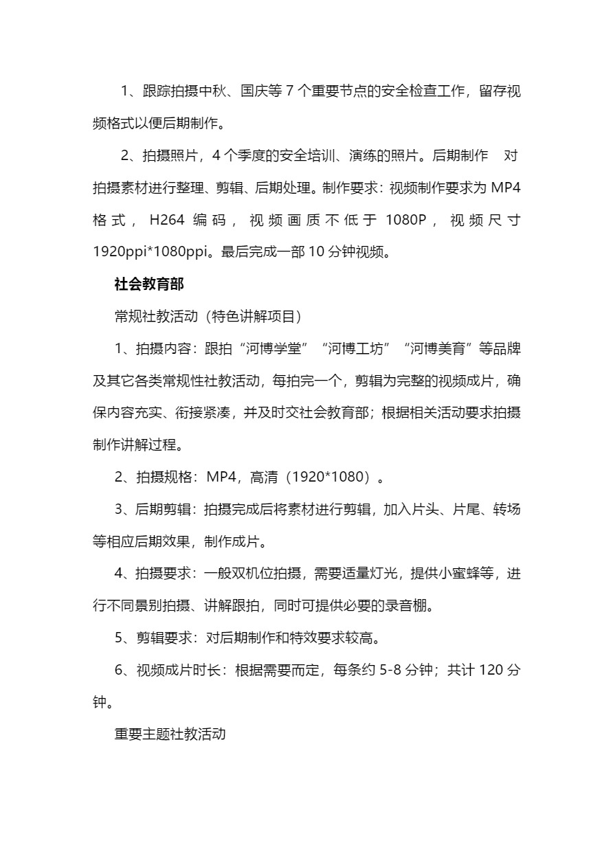 1_2024河北博物院视频制作、摄影摄像服务务项目比选公告-3.jpg