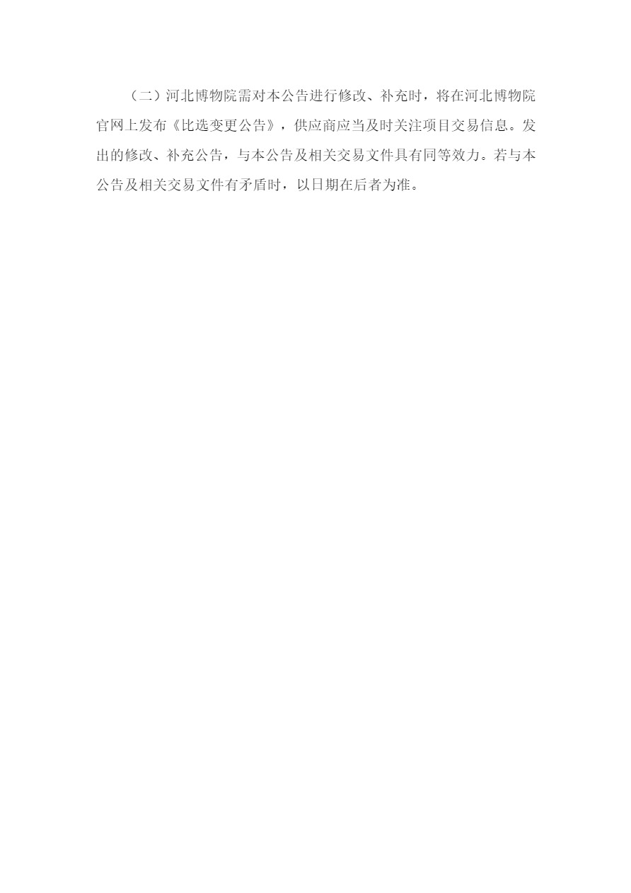 河北博物院空中成像项目比选公告-5.jpg
