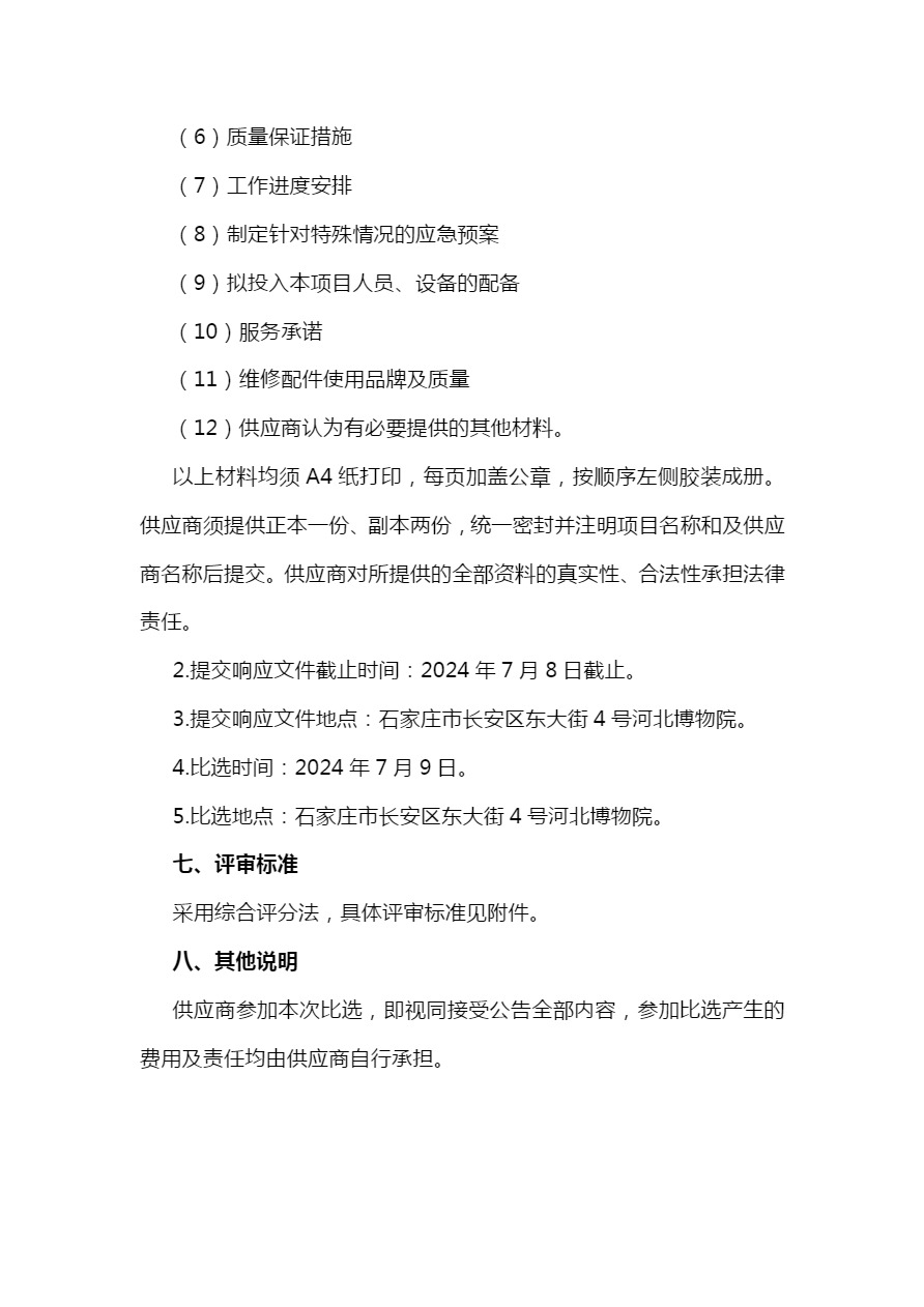 2024年河北博物院消防系统日常故障维修维护-4.jpg