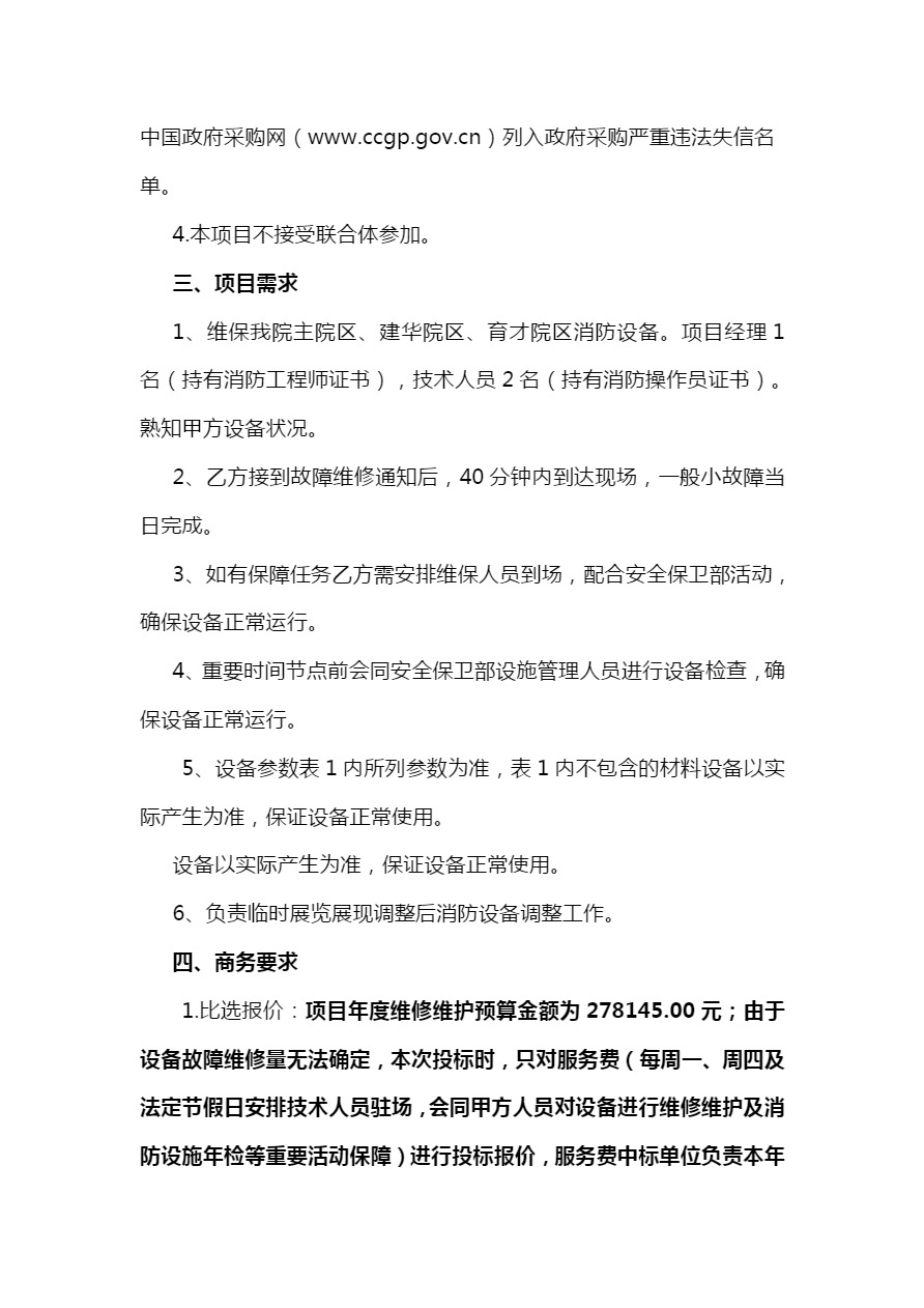 2024年河北博物院消防系统日常故障维修维护-2.jpg