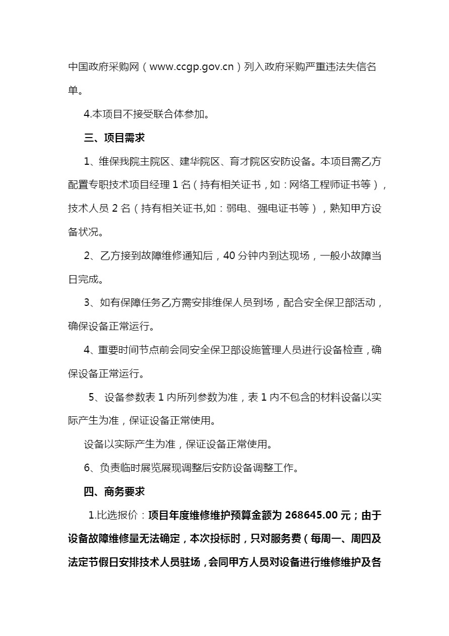 2024年河北博物院安防系统日常故障维修维护-2.jpg