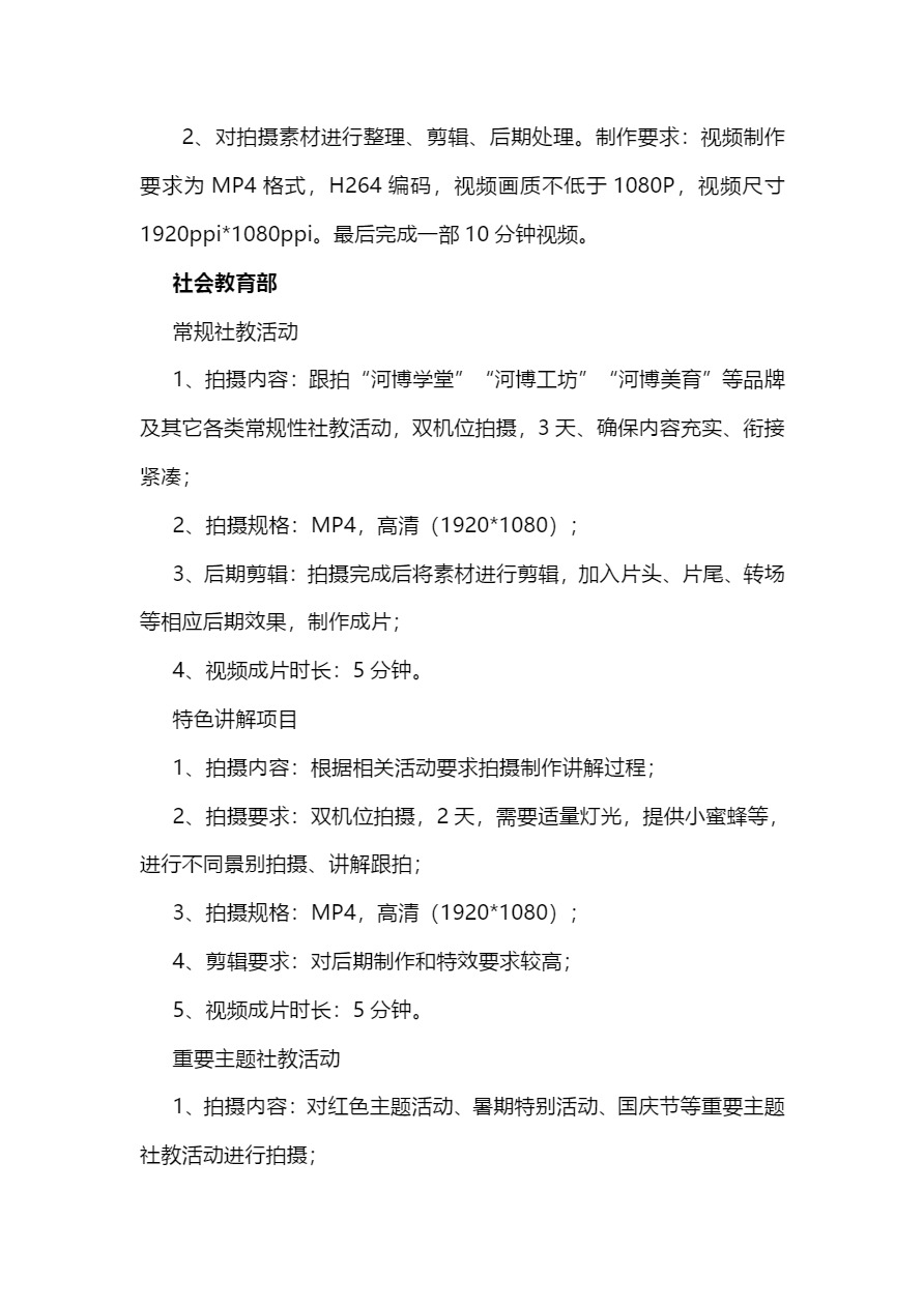 2024年河北博物院摄影摄像服务项目比选公告-3.jpg