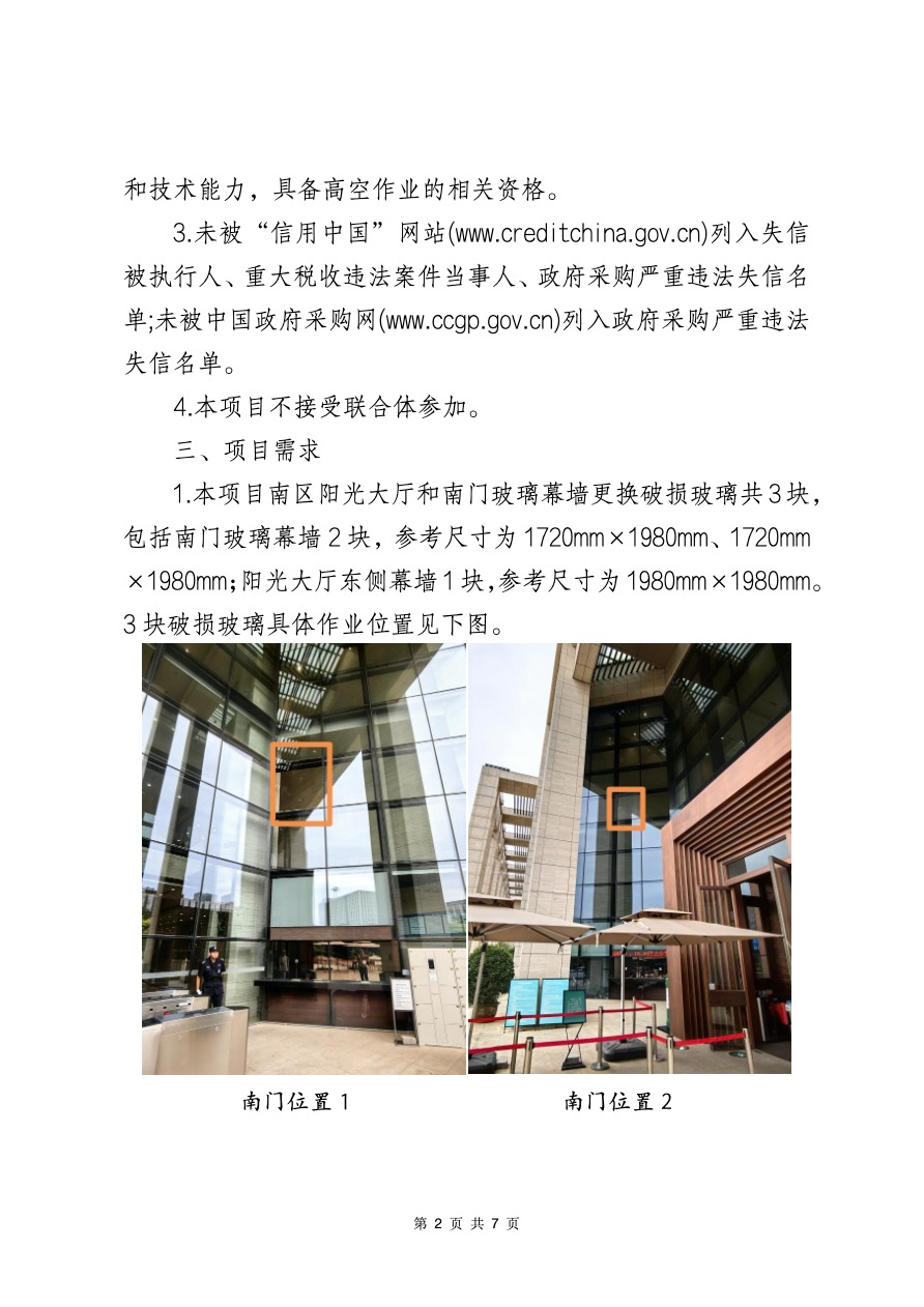 河北博物院主院区钢化玻璃维修项目比选公告-2.jpeg