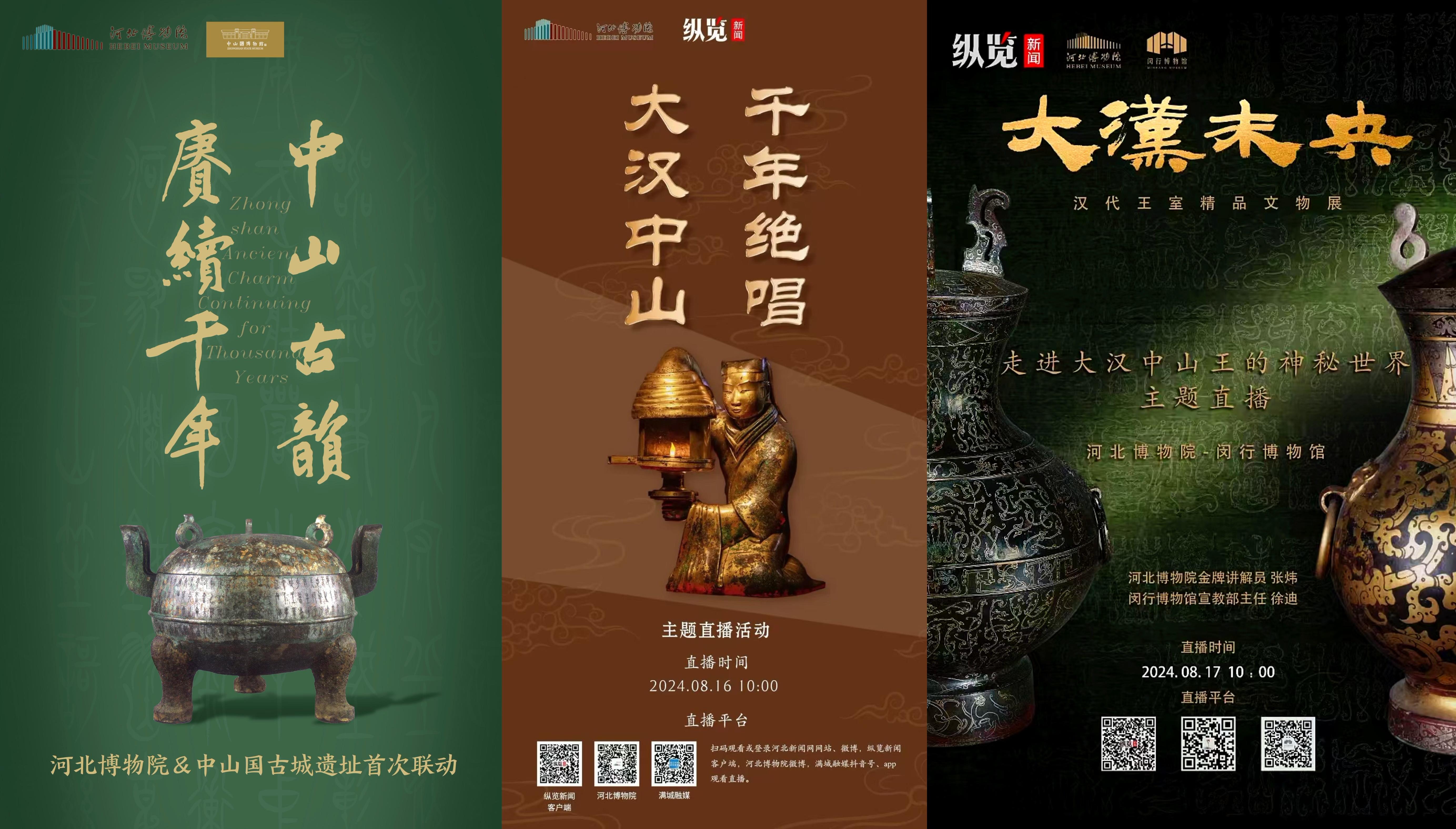 “跨越时空的对望——聆听中山千年故事”暑期大型主题系列云直播.jpg