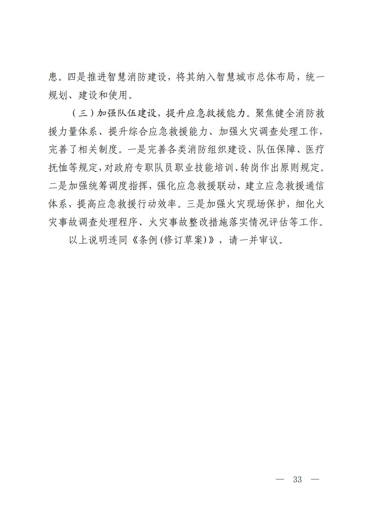 河北省消防条例_32.jpg