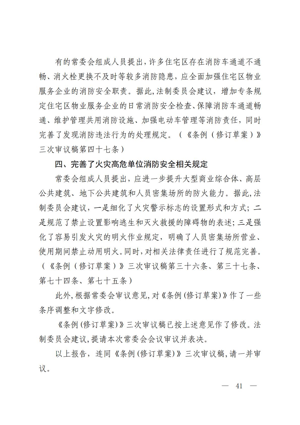 河北省消防条例_40.jpg