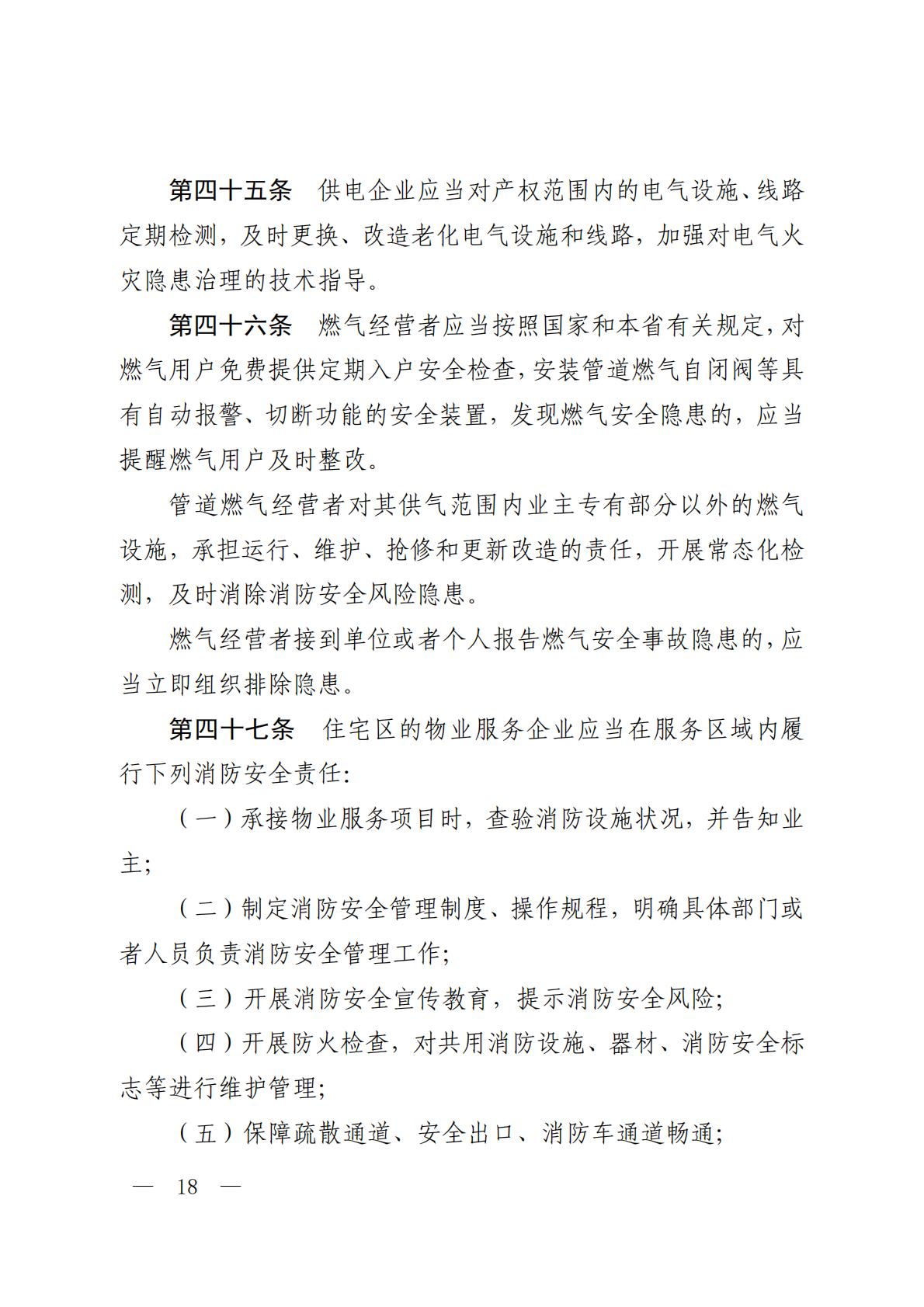 河北省消防条例_17.jpg