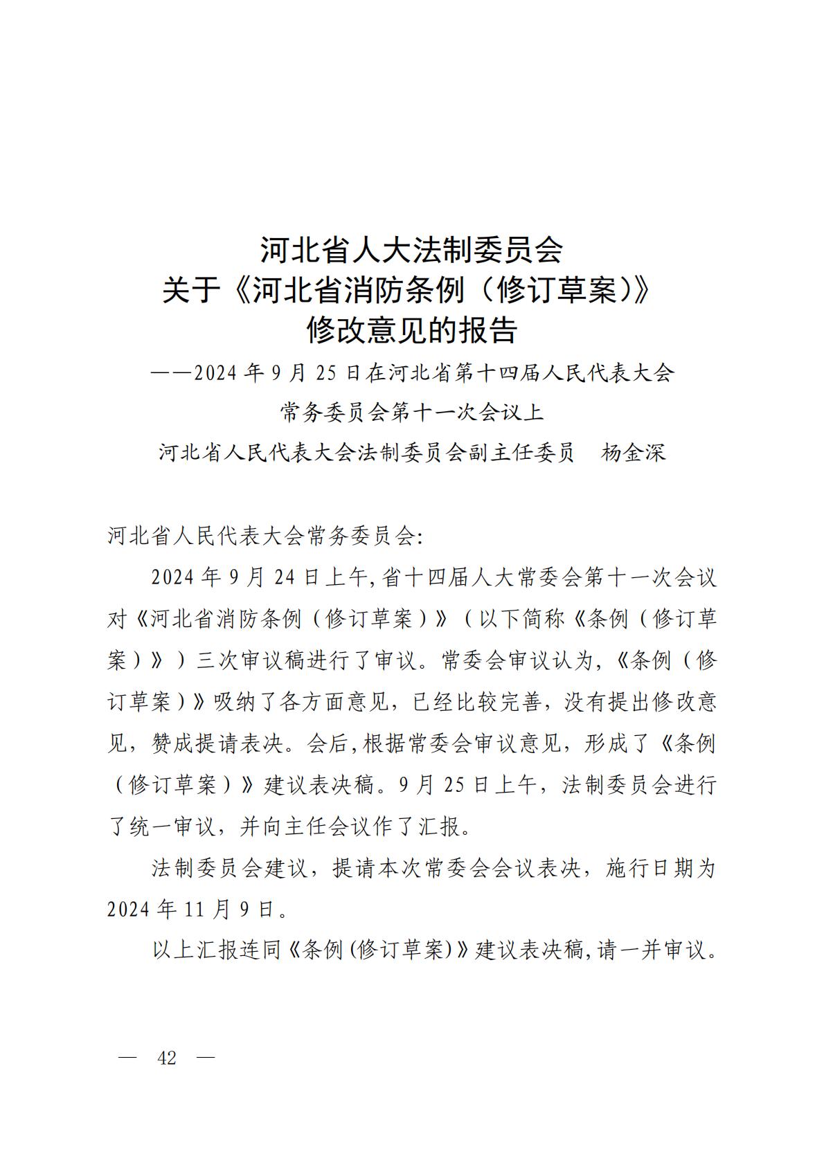 河北省消防条例_41.jpg