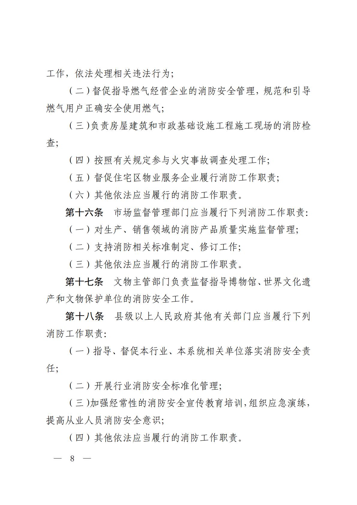 河北省消防条例_07.jpg