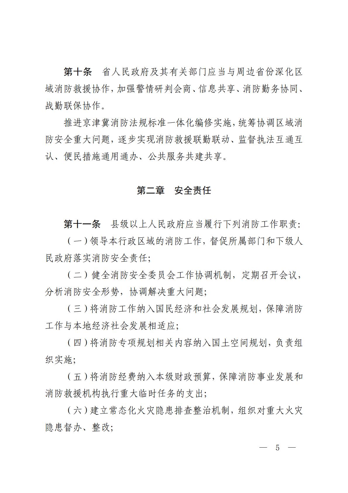 河北省消防条例_04.jpg