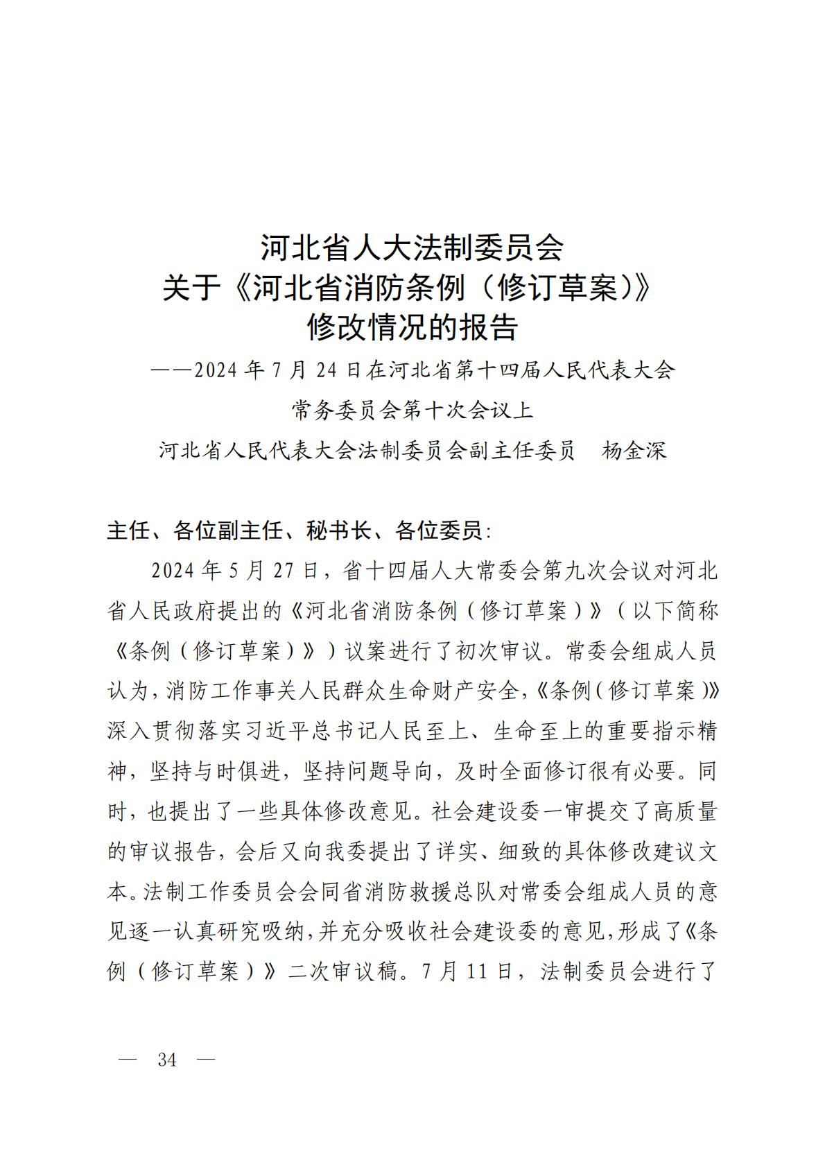 河北省消防条例_33.jpg