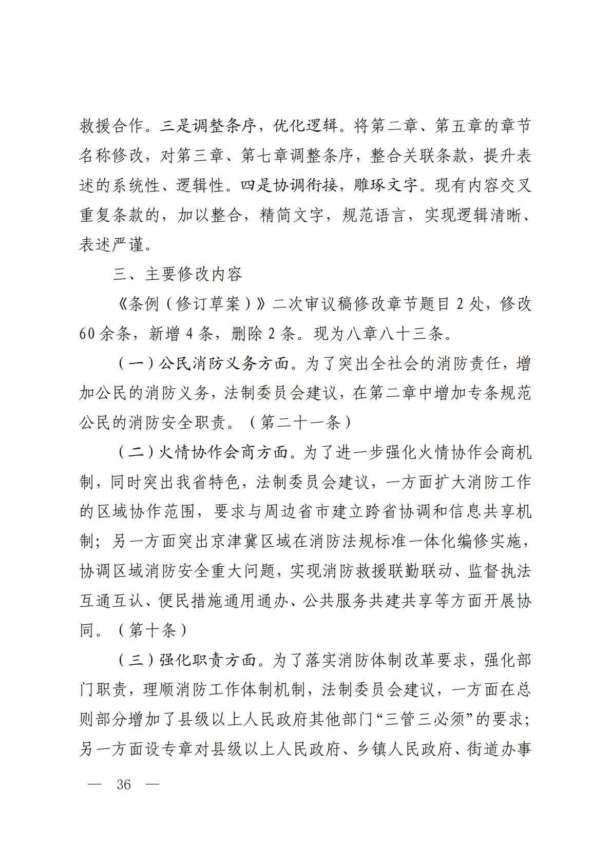 河北省消防条例_35.jpg