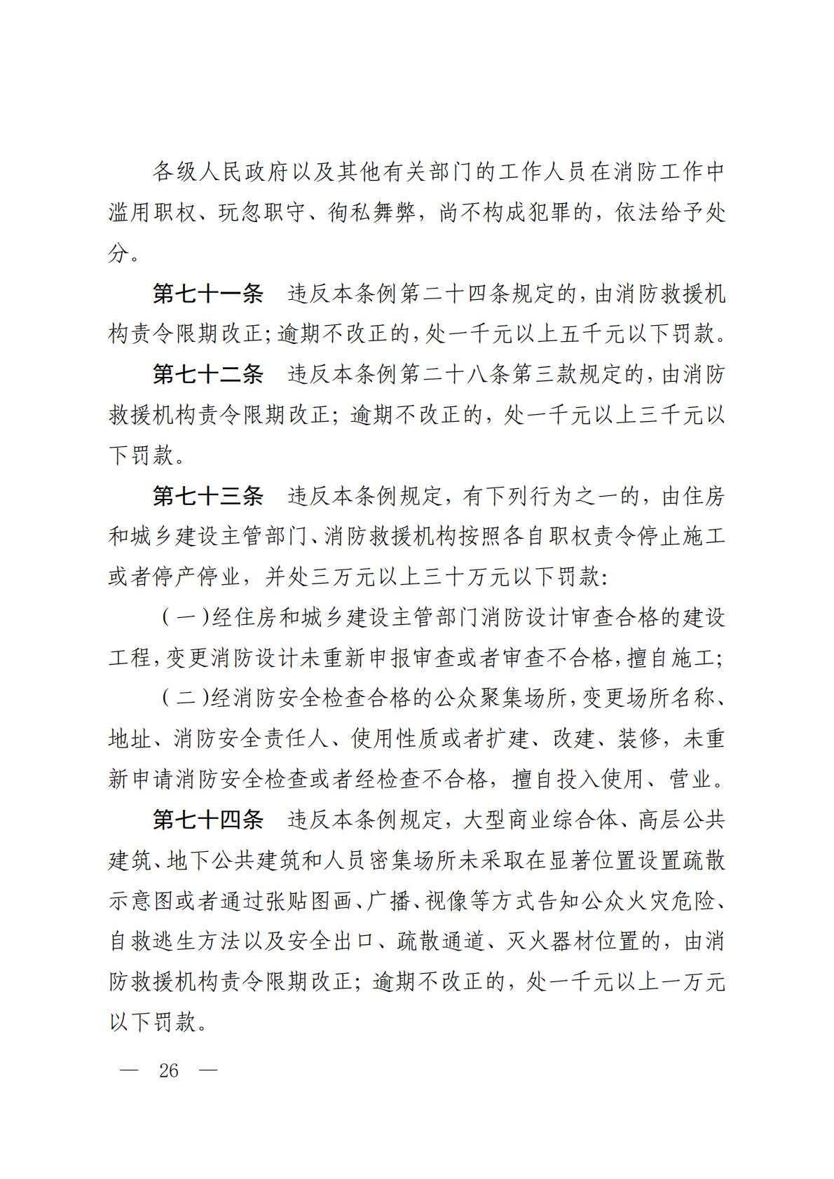河北省消防条例_25.jpg