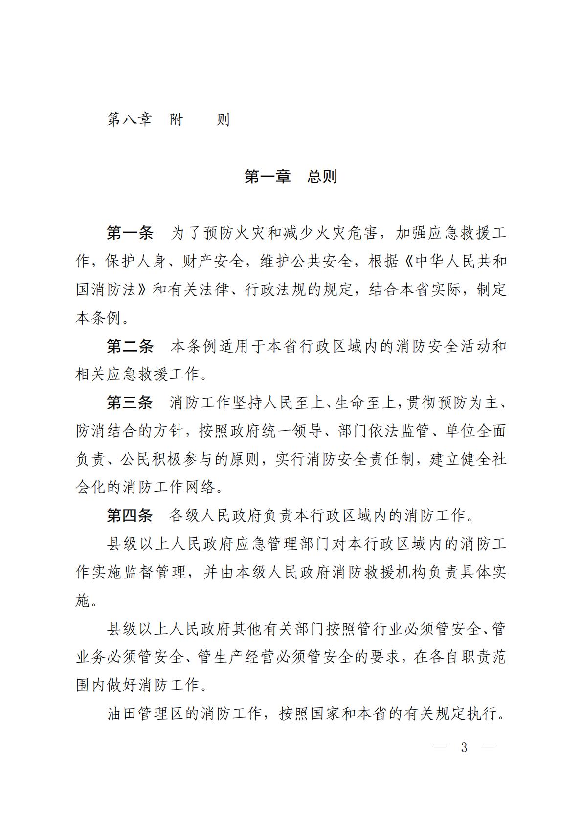 河北省消防条例_02.jpg