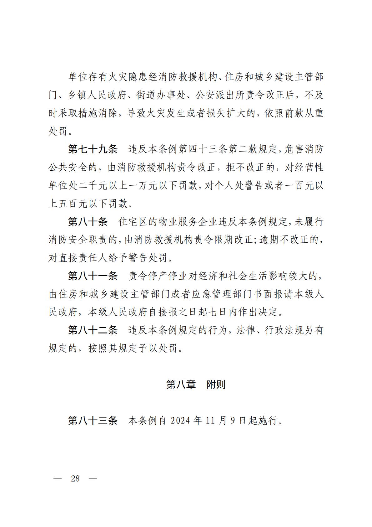 河北省消防条例_27.jpg