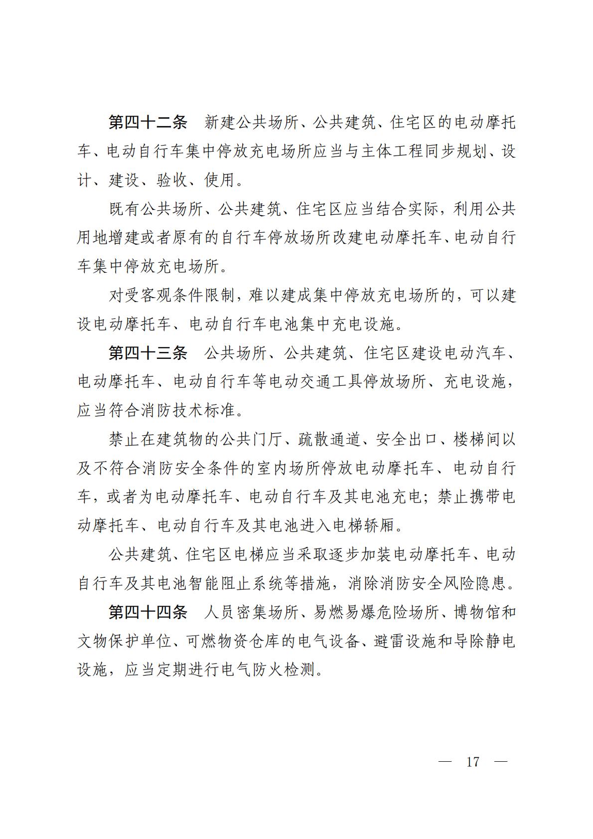 河北省消防条例_16.jpg
